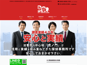 探偵・興信所SC探偵事務所公式サイト