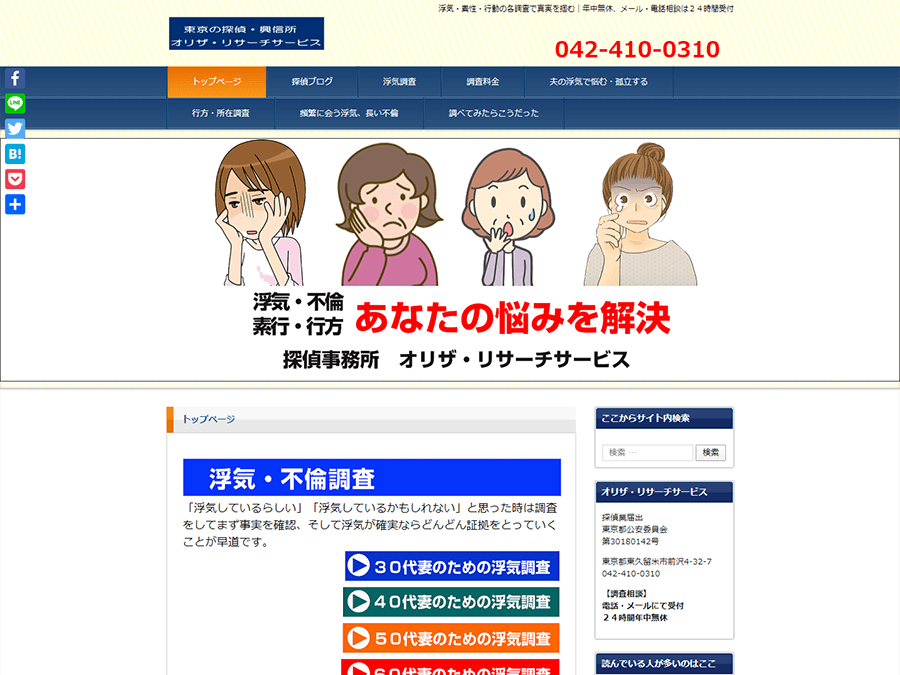 探偵＆特殊便利屋 オリザホームサービス公式サイト